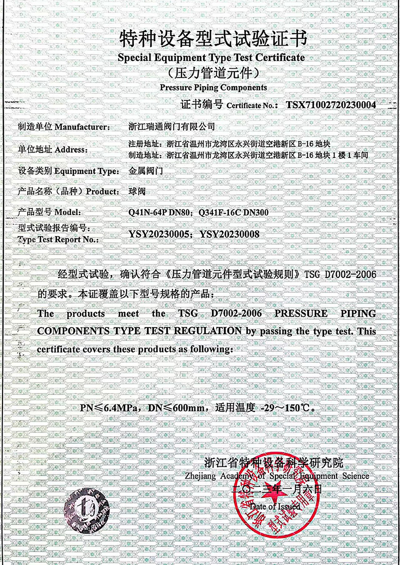 球閥型式試驗(yàn)